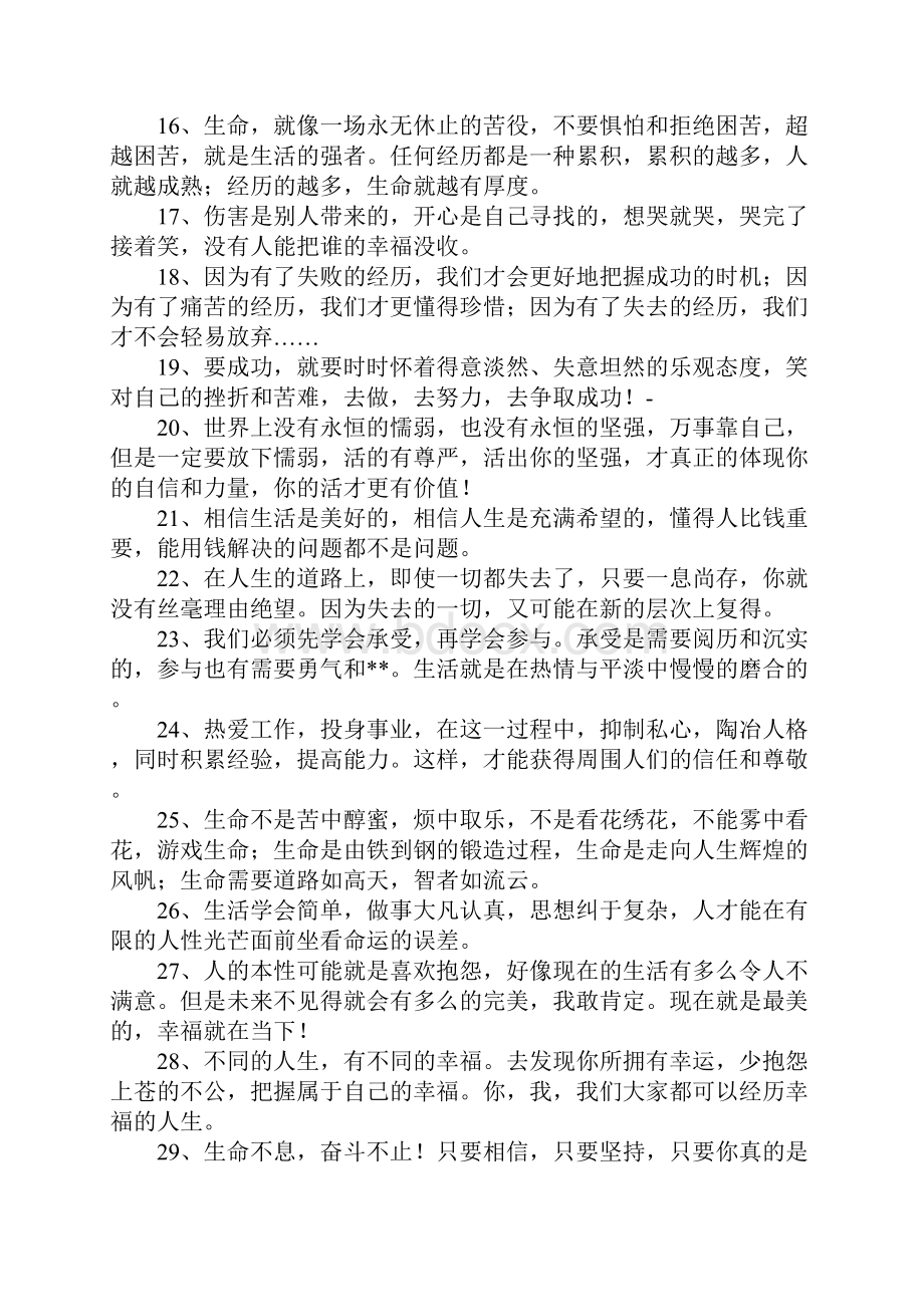 微商正能量语录.docx_第2页