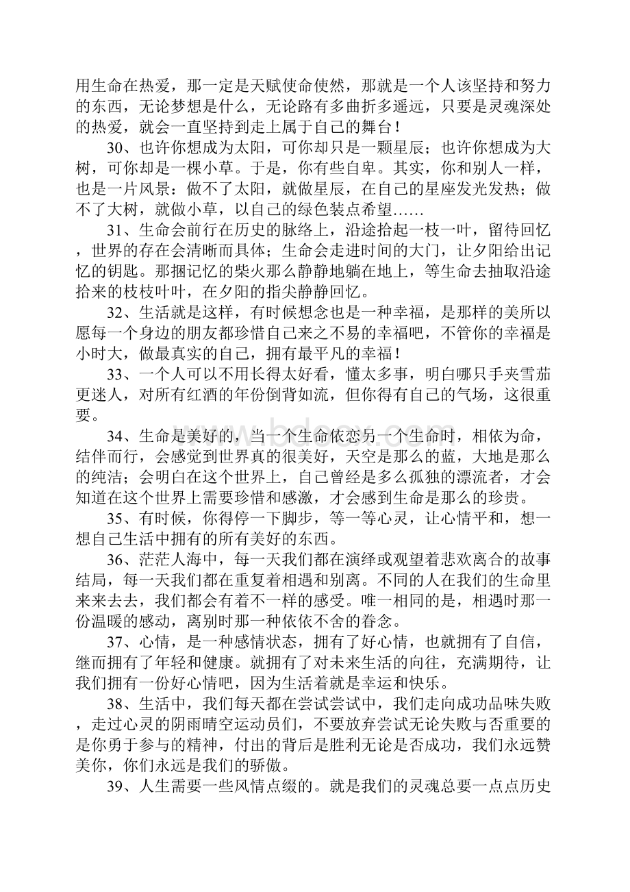 微商正能量语录.docx_第3页