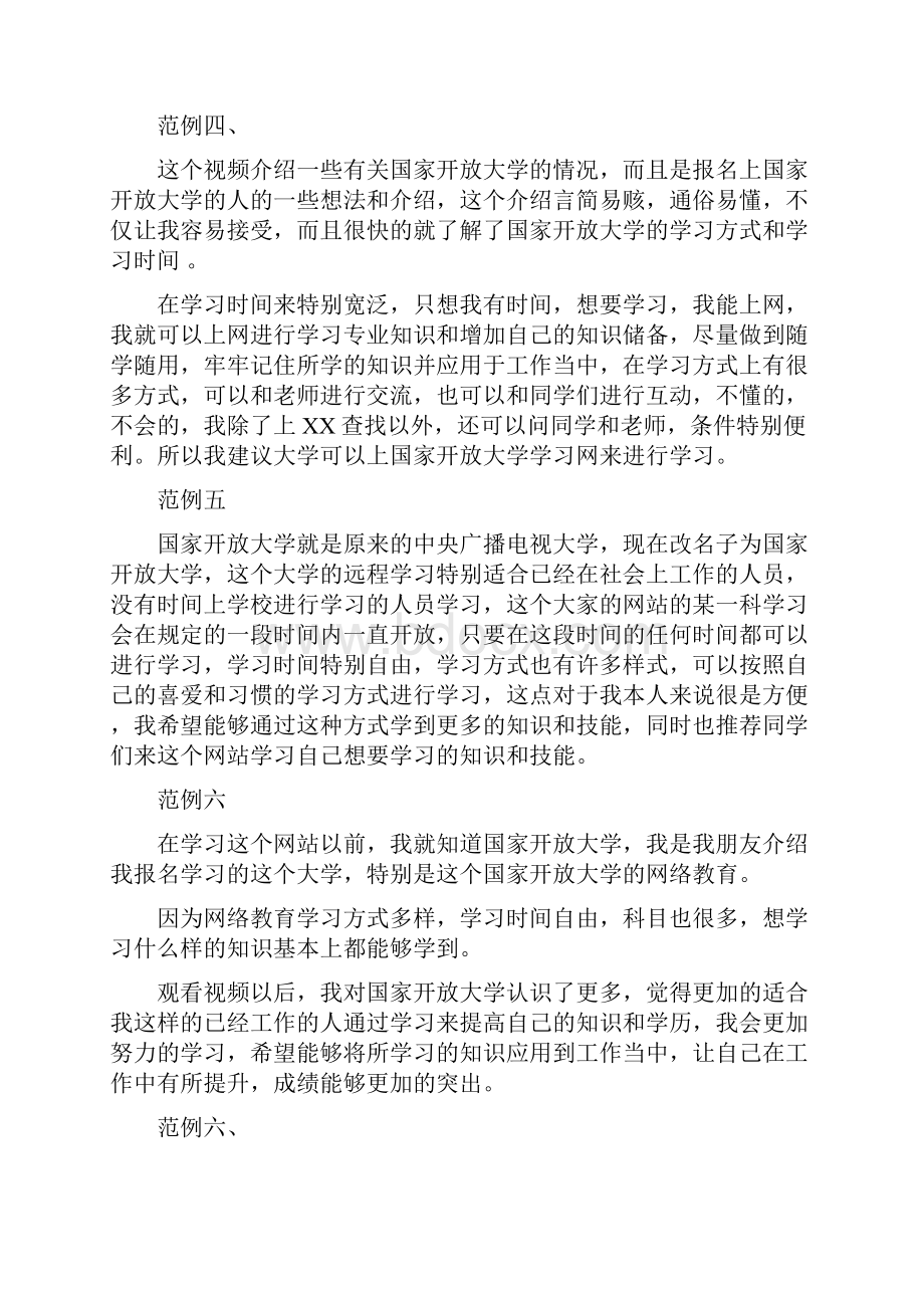 本人学习后对国家开放大学的认识范例.docx_第2页