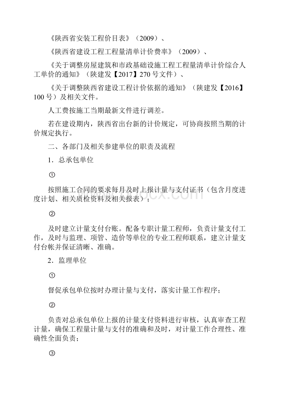 工程计量支付管理办法Word格式文档下载.docx_第2页