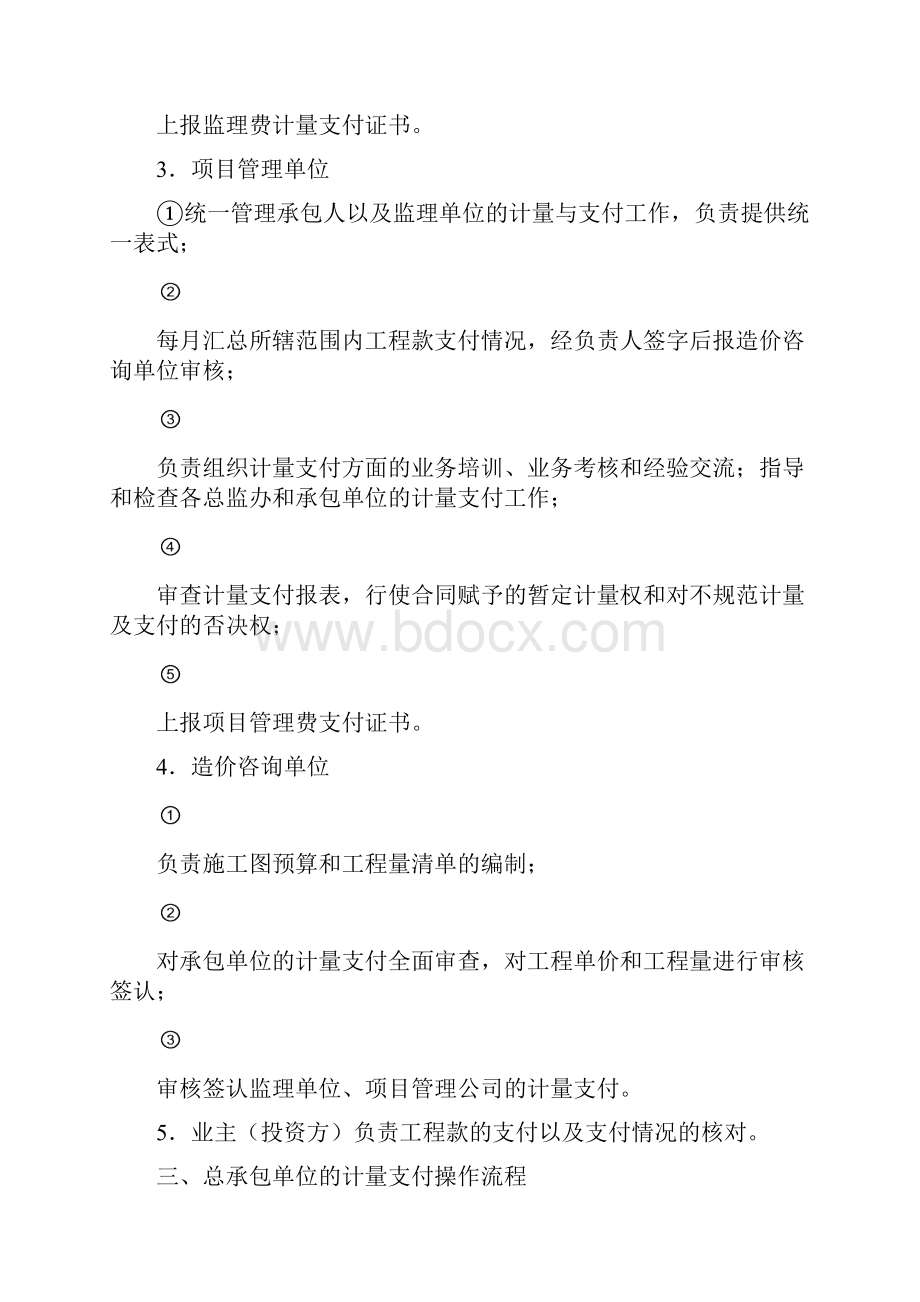 工程计量支付管理办法Word格式文档下载.docx_第3页