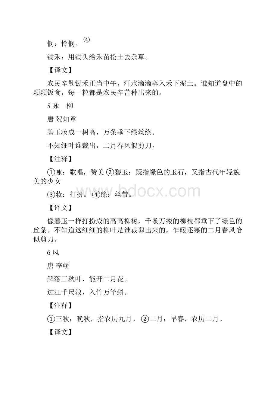 小学一年级课外经典阅读系列古诗阅读一年级上册分析.docx_第3页