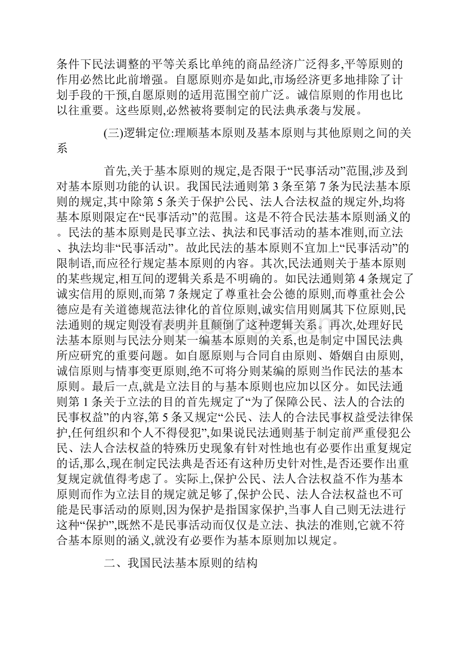 论我国民法典应规定的基本原则体系.docx_第3页