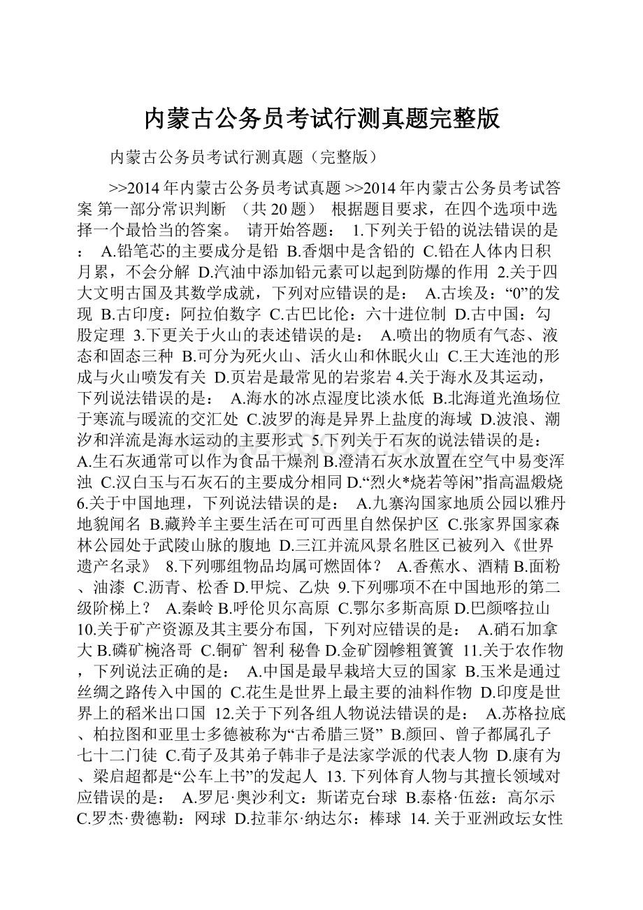 内蒙古公务员考试行测真题完整版Word文件下载.docx_第1页