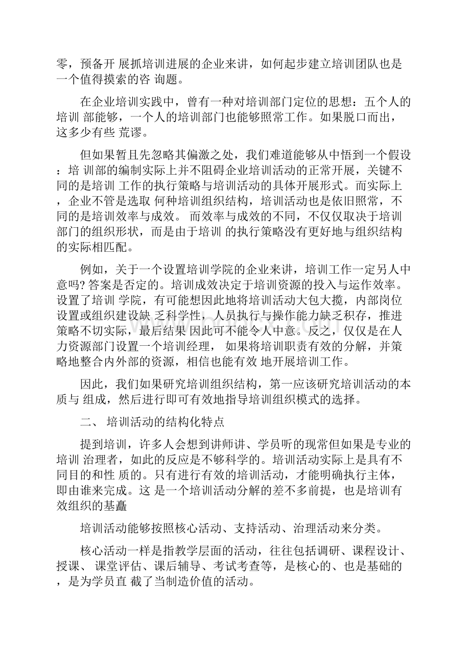 企业培训组织模式与企业大学.docx_第2页