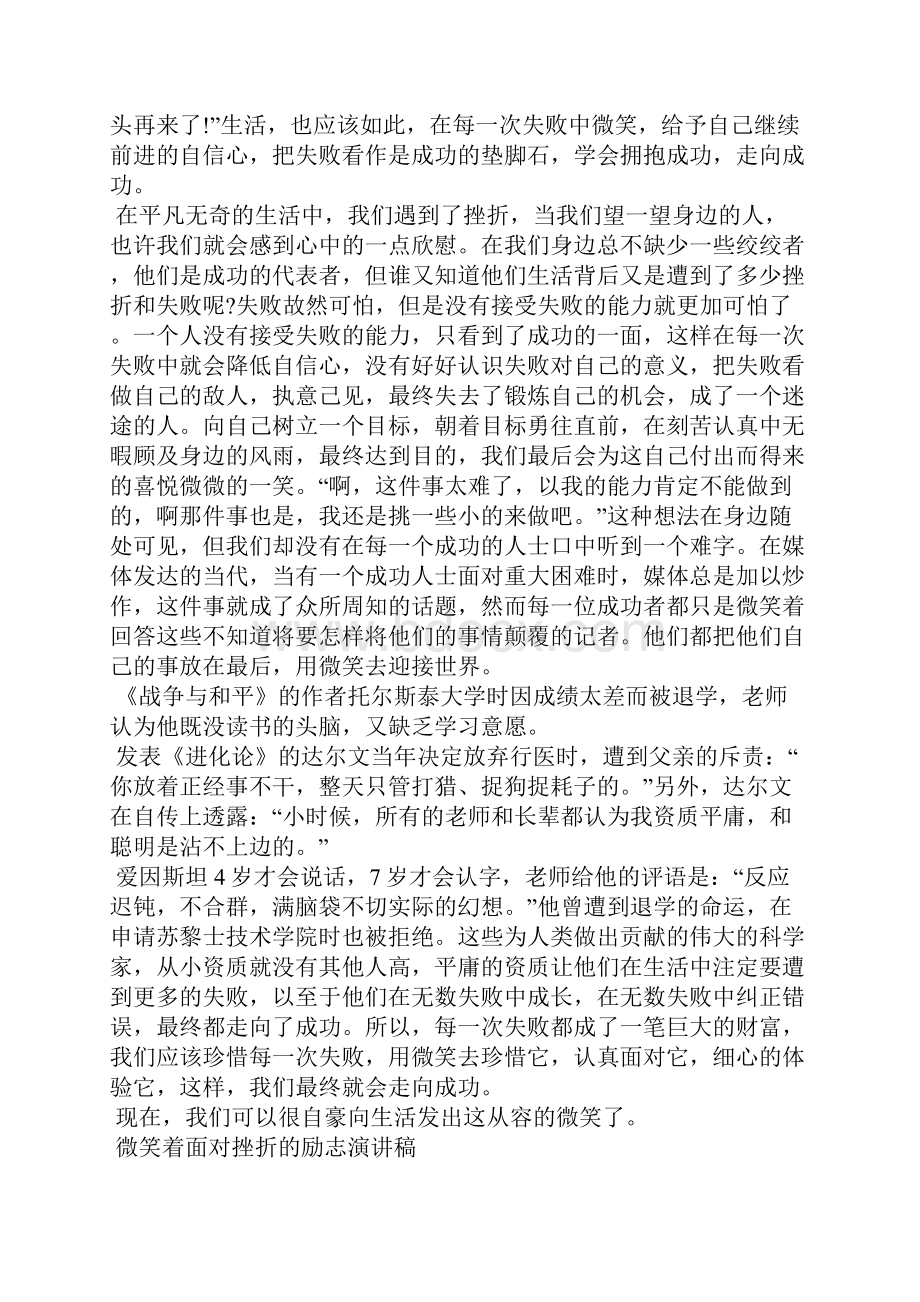 微笑着面对挫折的励志演讲稿应用文Word文档格式.docx_第3页