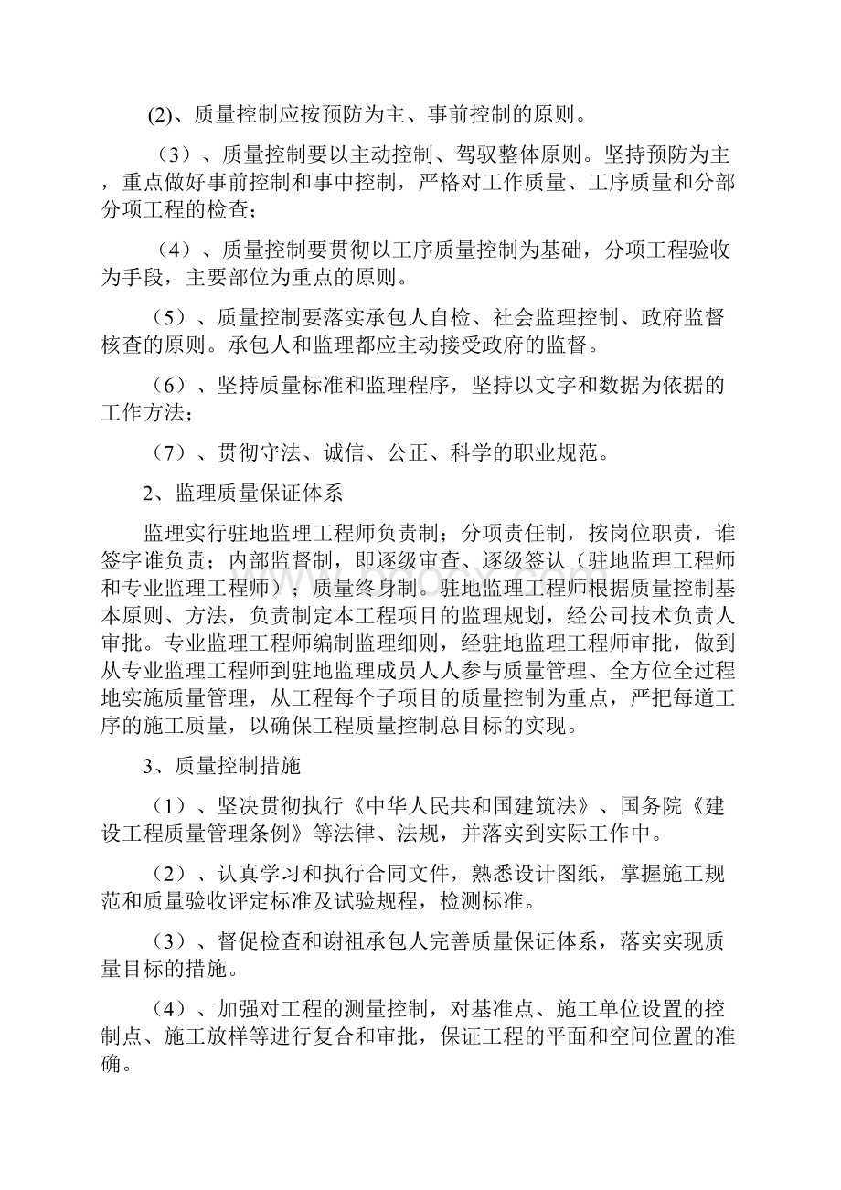 新监理第一次工地例会汇报材料Word文档格式.docx_第3页