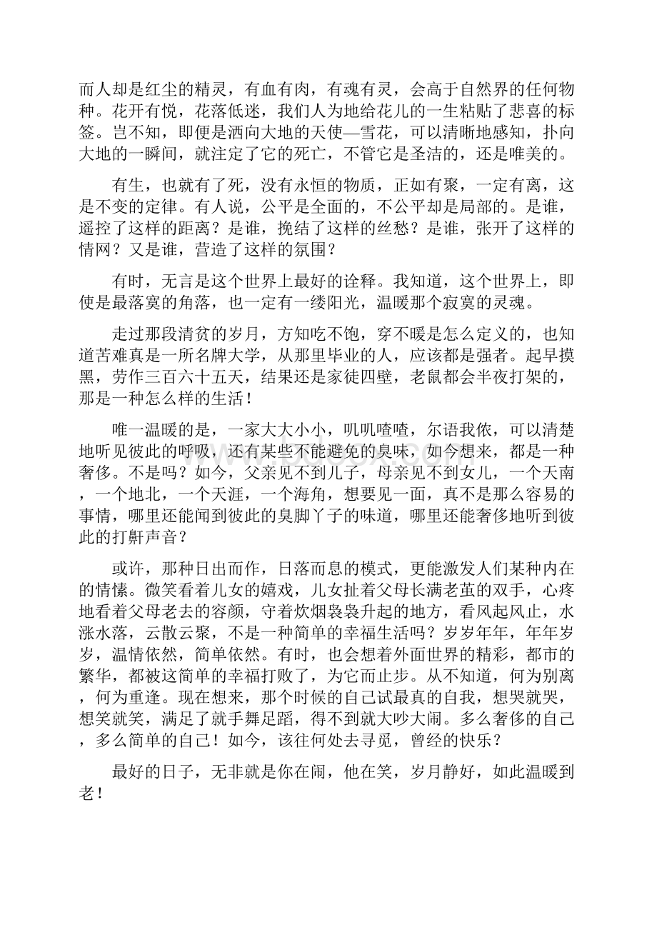 触动心灵的父爱散文.docx_第2页