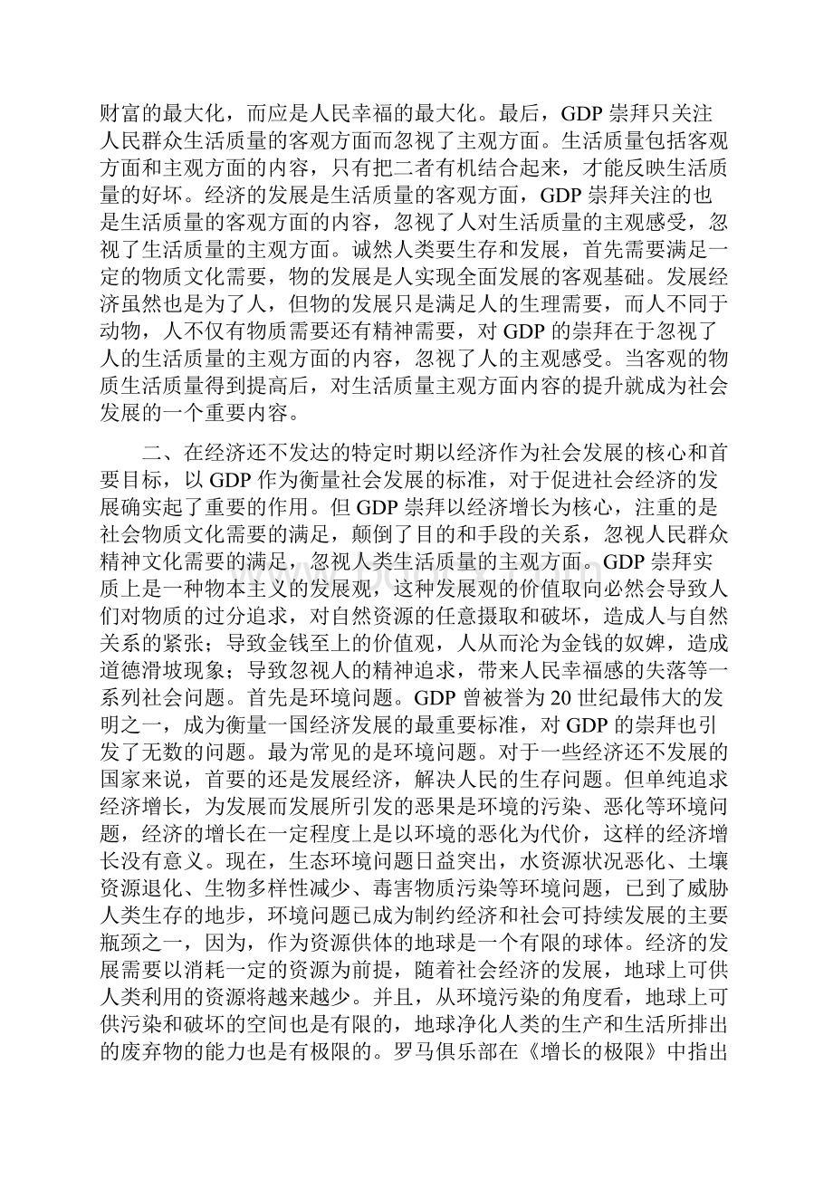 GDP崇拜和以人为本文档格式.docx_第3页