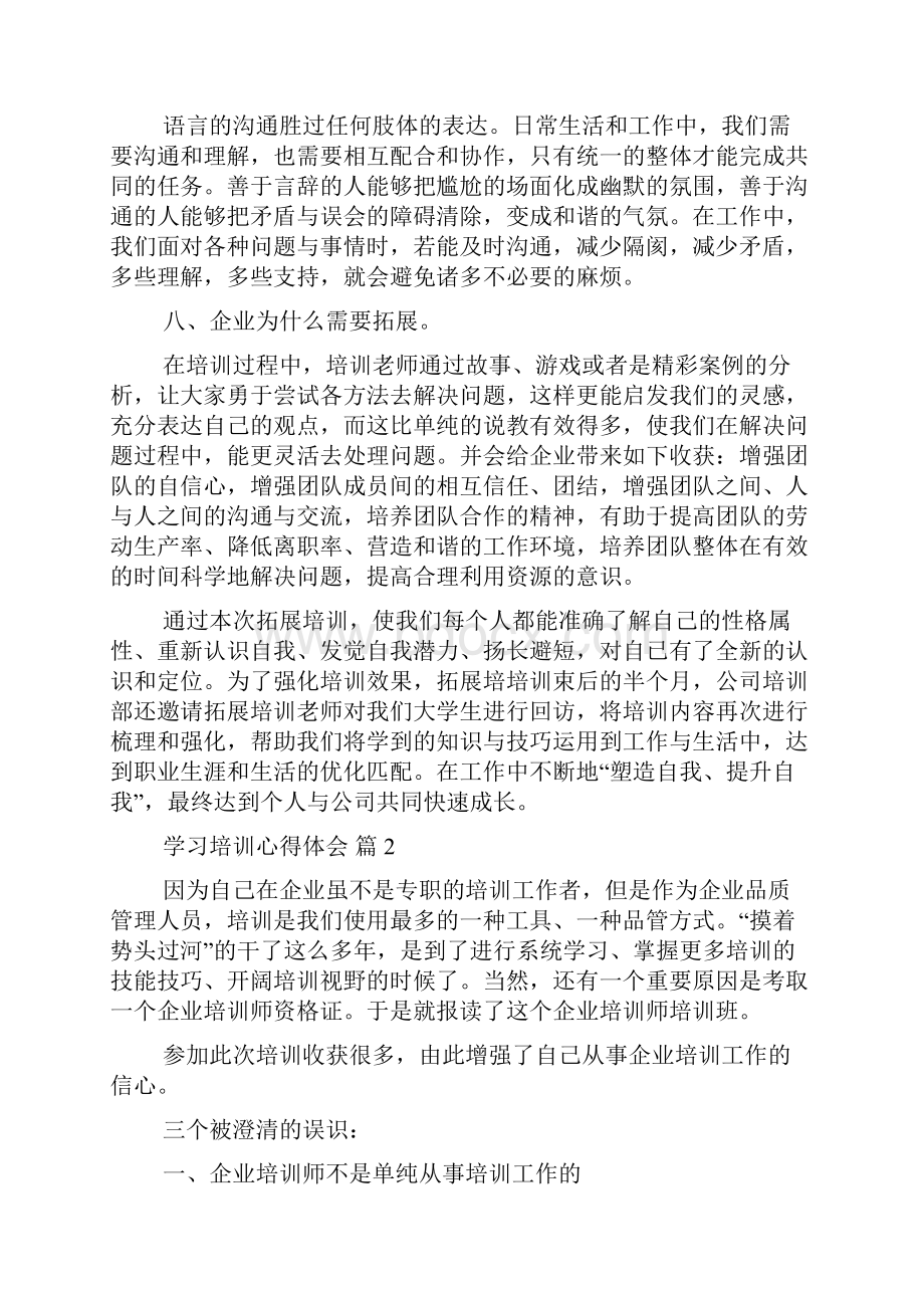 精选学习培训心得体会汇编六篇Word文档下载推荐.docx_第3页