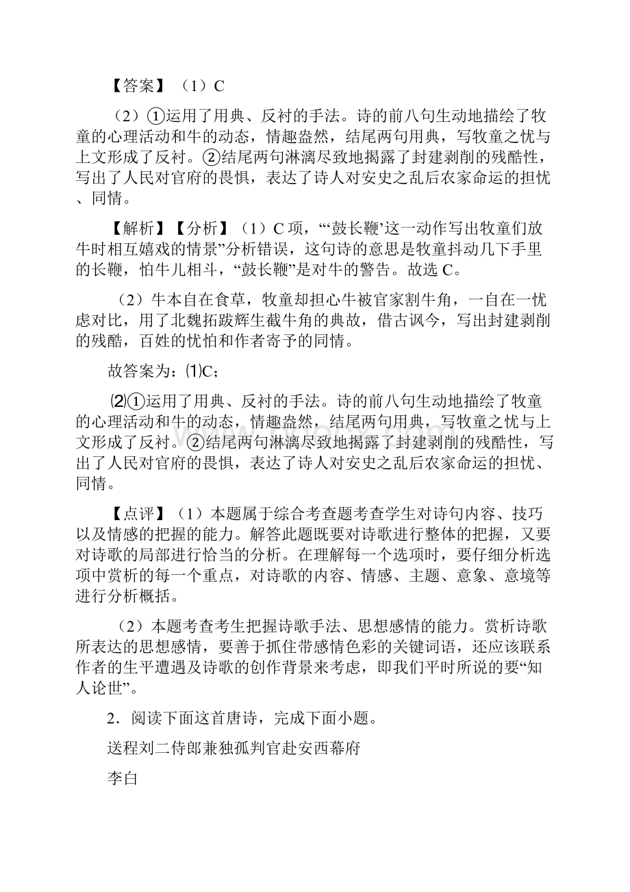 全国高考语文诗歌鉴赏的综合高考模拟和真题分类汇总含答案Word文档格式.docx_第2页