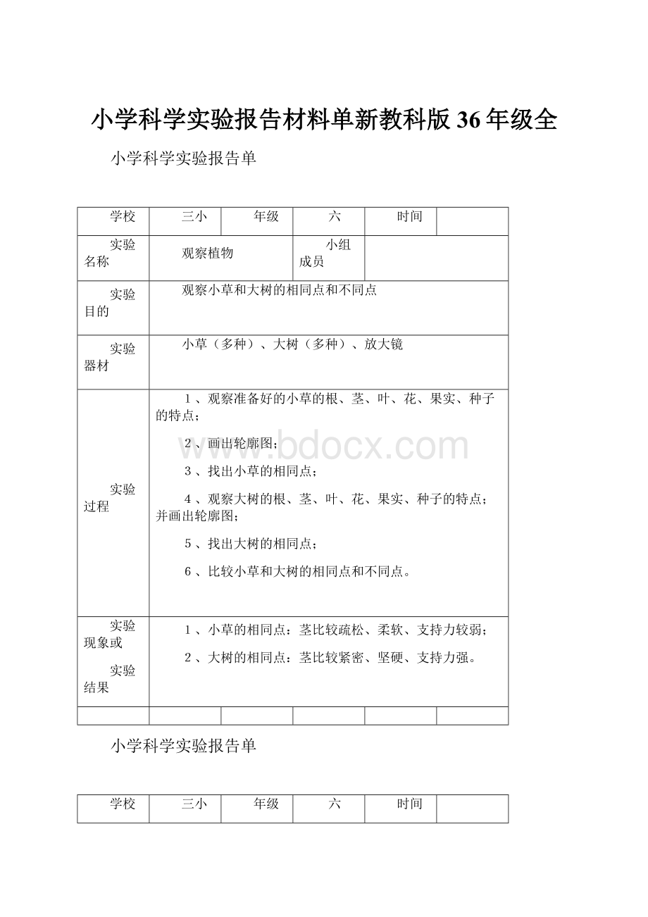 小学科学实验报告材料单新教科版36年级全.docx