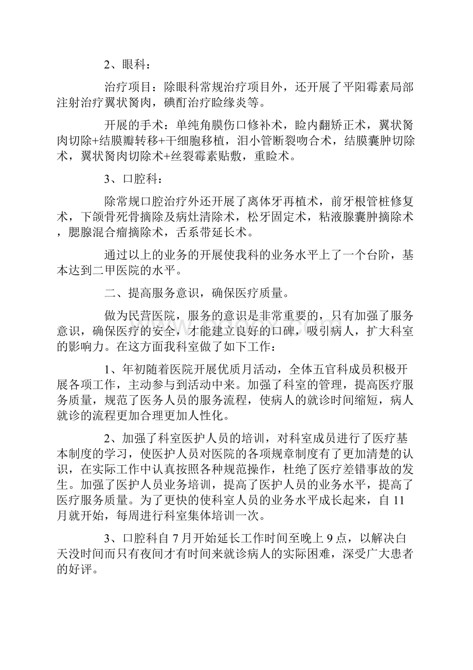 五官科护士年终总结Word格式文档下载.docx_第2页