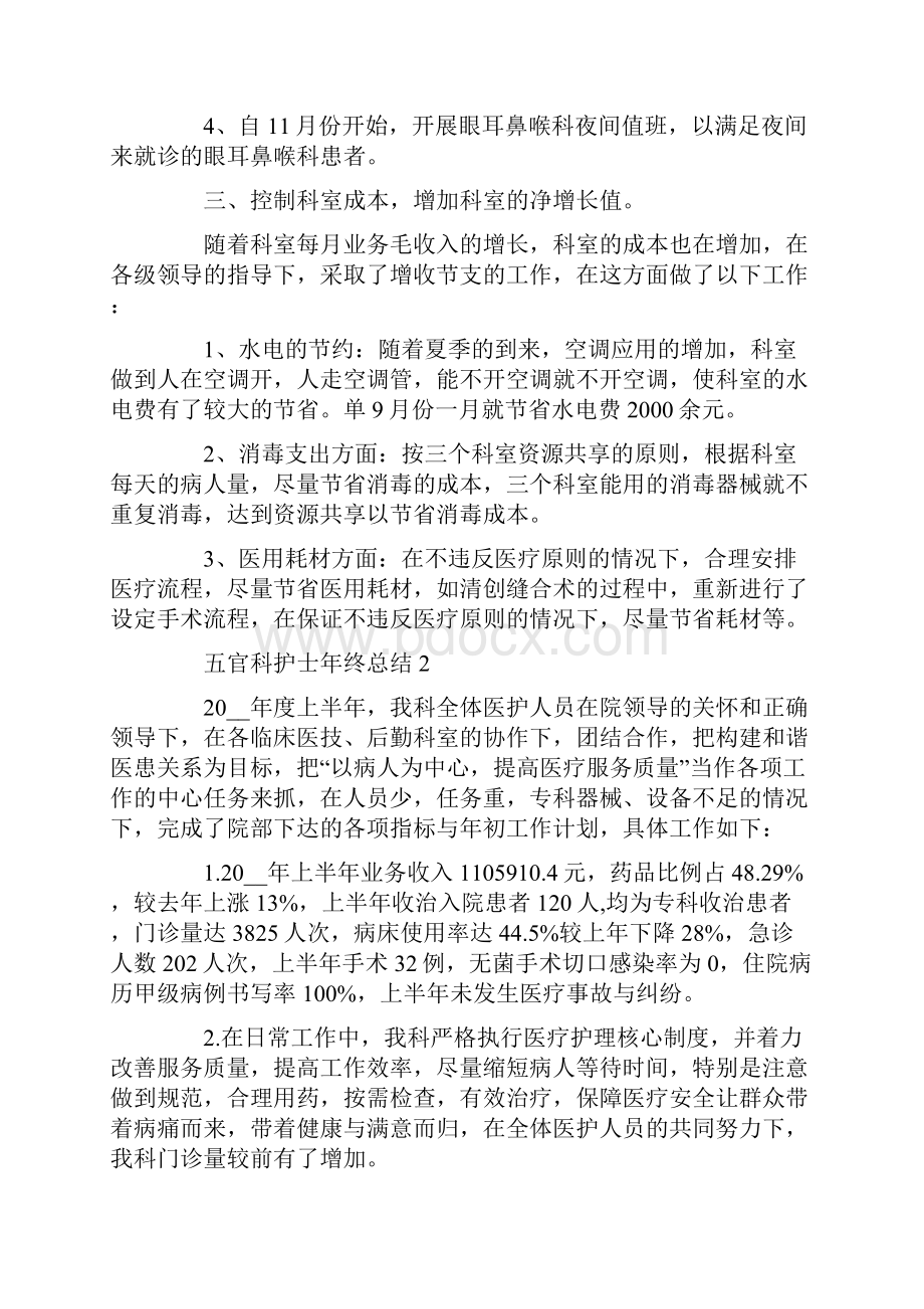 五官科护士年终总结Word格式文档下载.docx_第3页