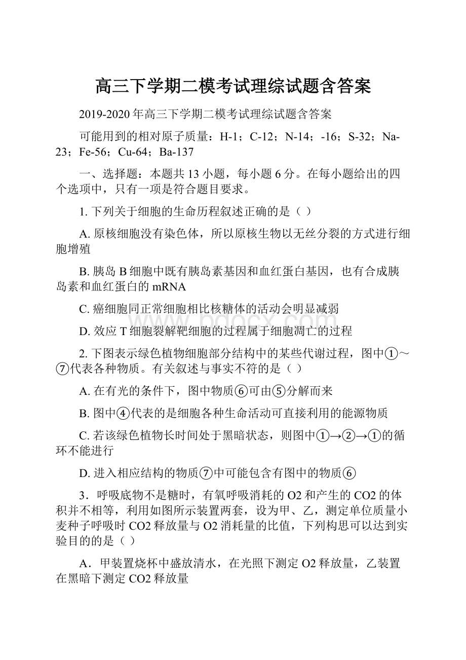 高三下学期二模考试理综试题含答案.docx