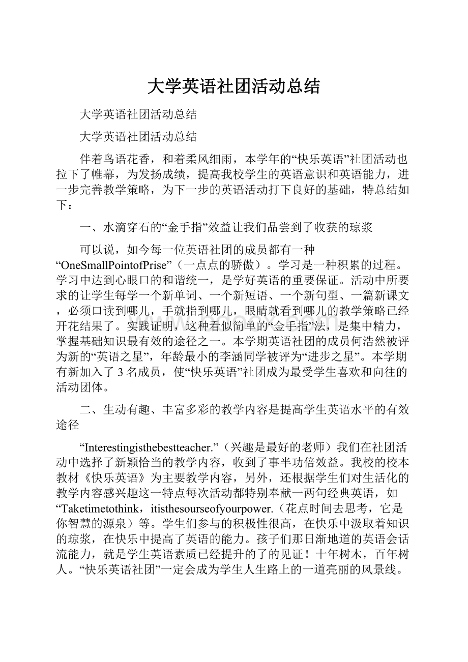 大学英语社团活动总结文档格式.docx_第1页