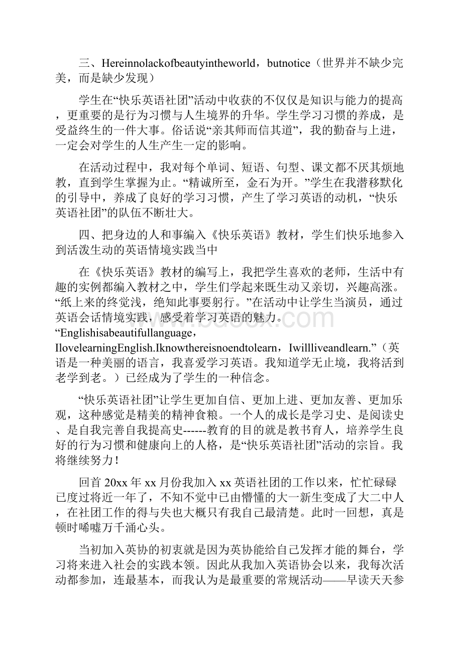 大学英语社团活动总结文档格式.docx_第2页