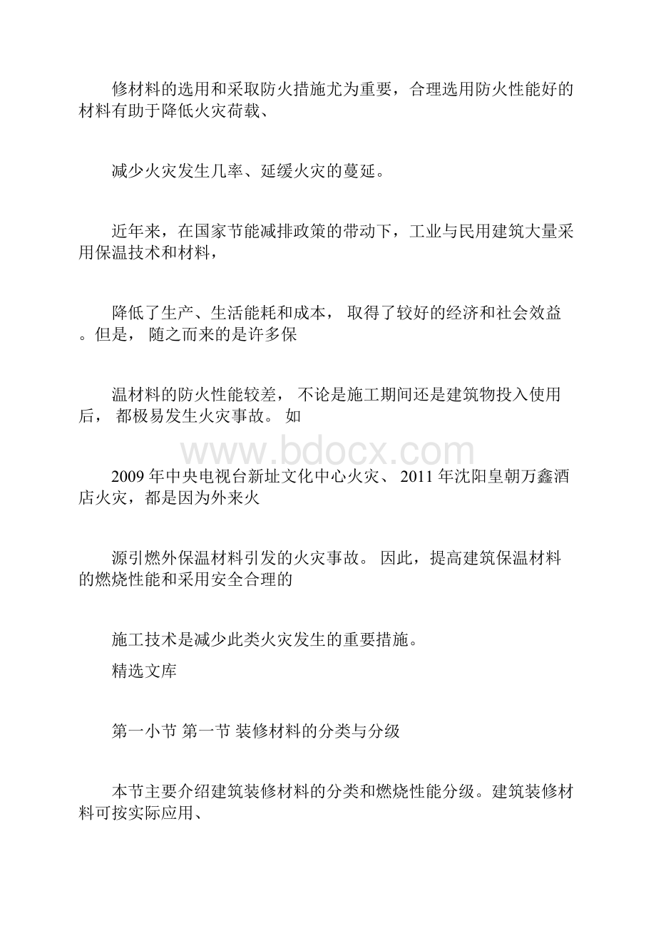 装修材料的分类与分级Word文档格式.docx_第2页