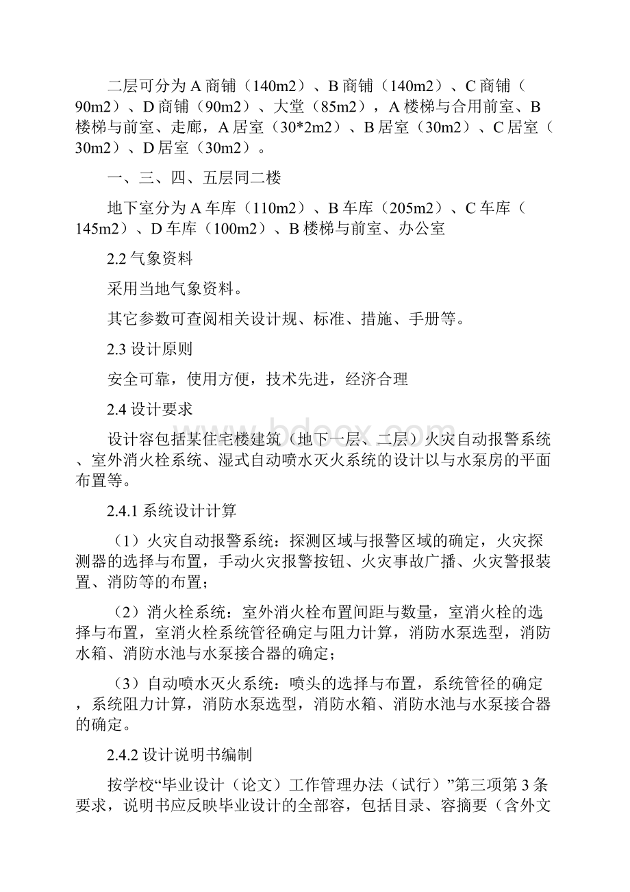 消防系统设计说明书Word文件下载.docx_第2页