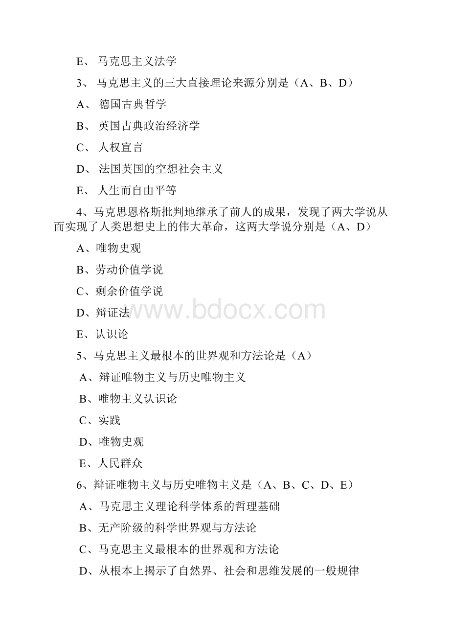 马克思哲学题库.docx_第2页