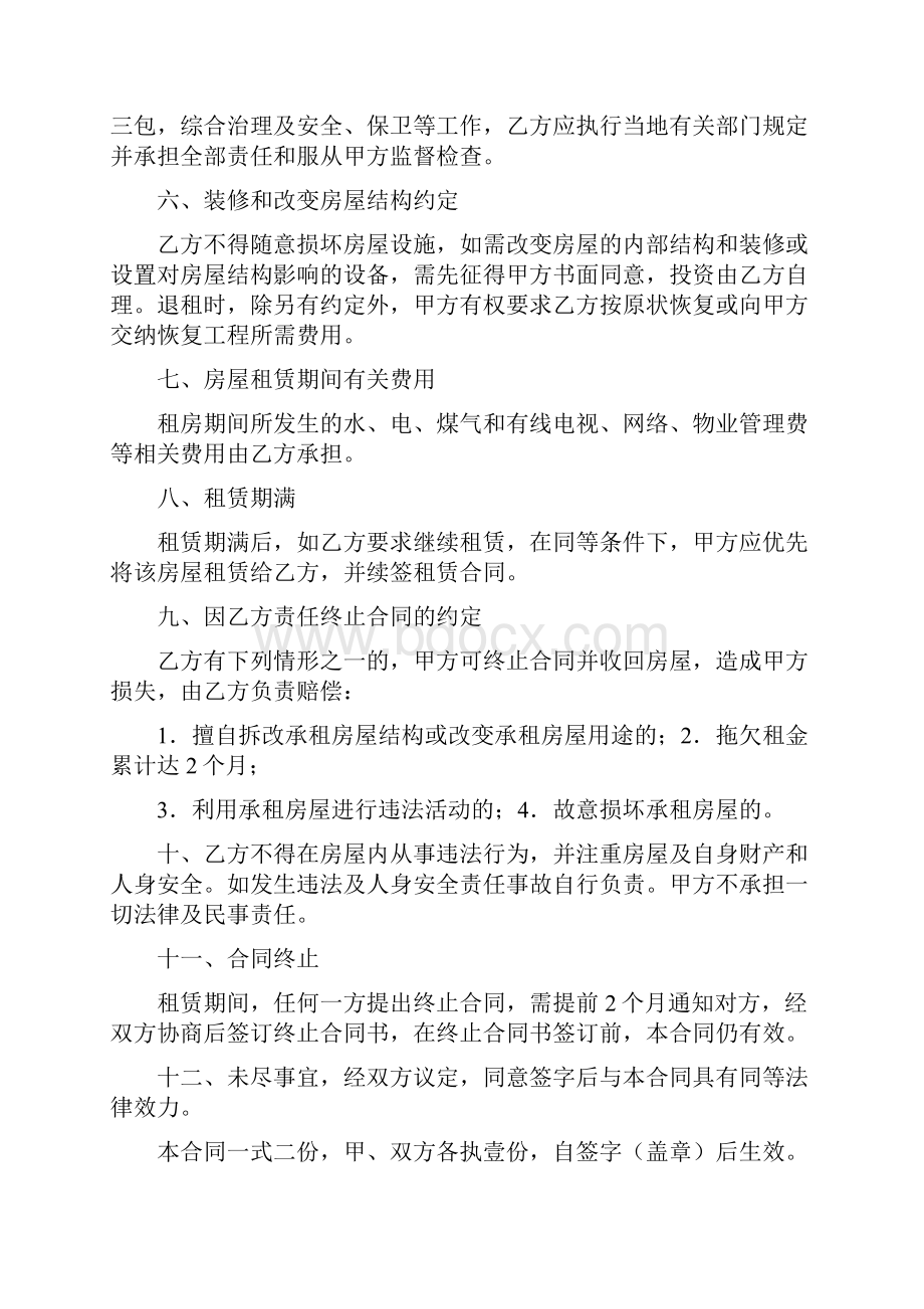 合同范文 郑州房屋租赁合同备案证明要收税吗Word格式文档下载.docx_第2页