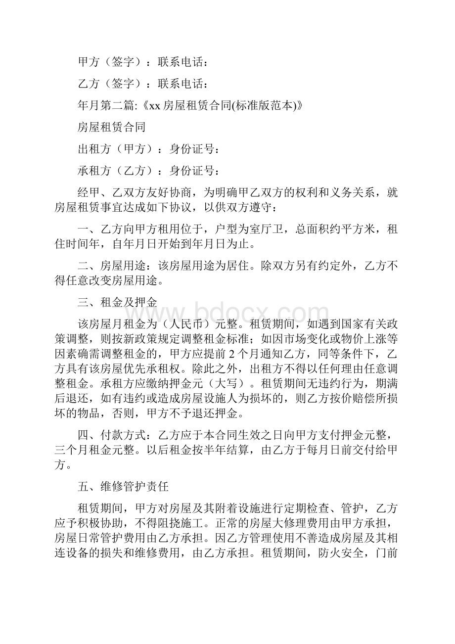 合同范文 郑州房屋租赁合同备案证明要收税吗Word格式文档下载.docx_第3页