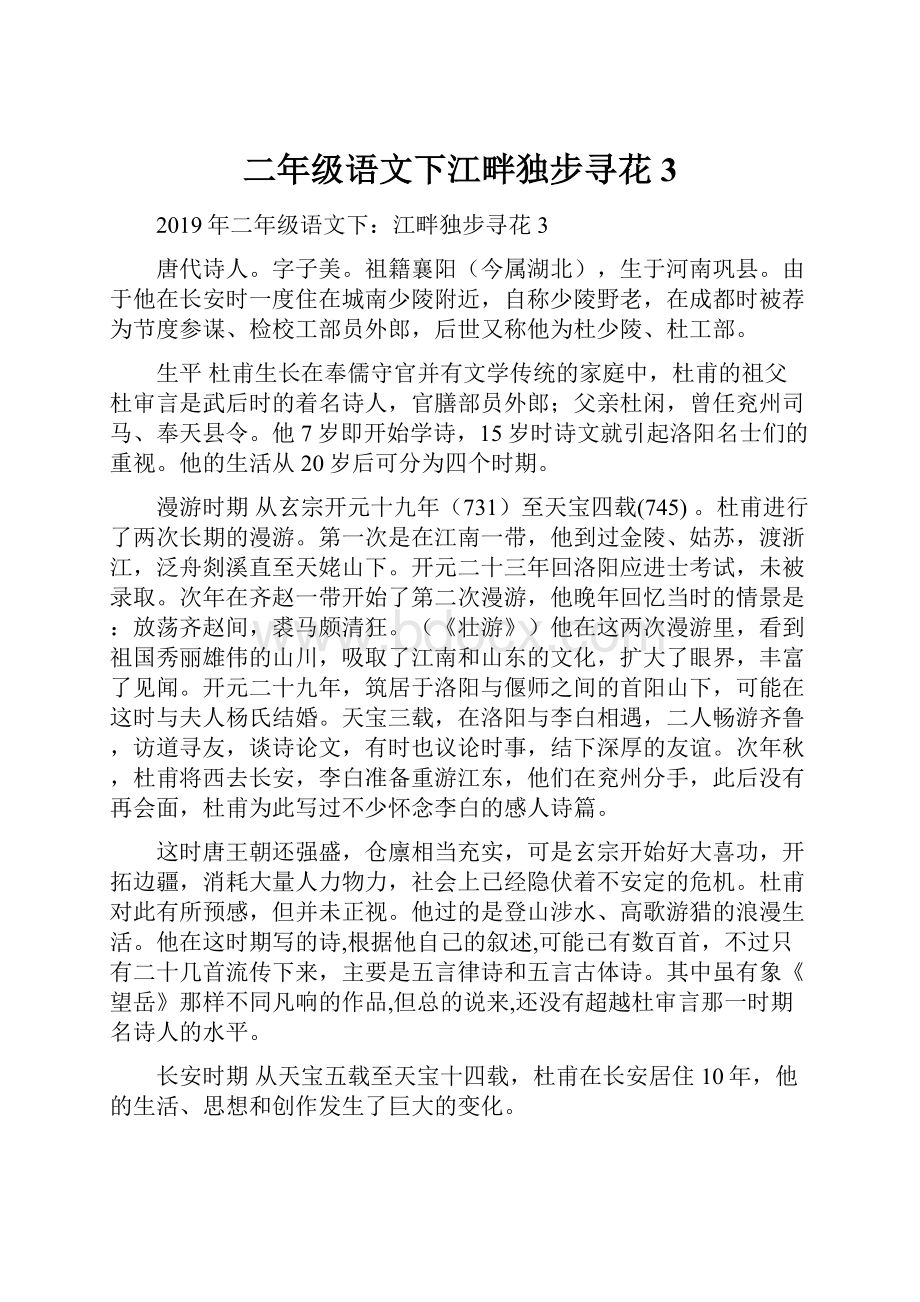 二年级语文下江畔独步寻花3.docx