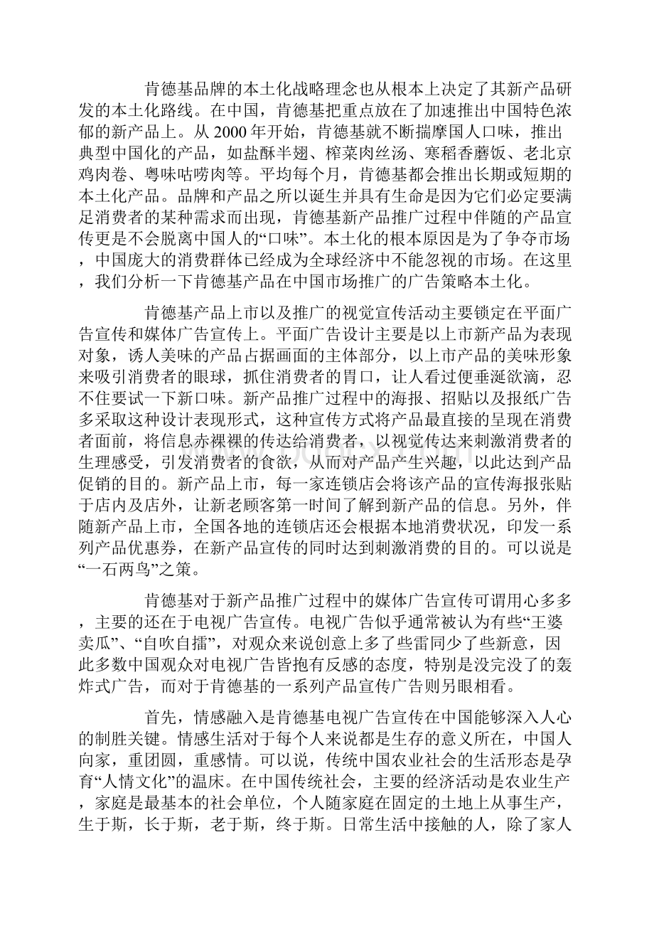 产品策略案例分析.docx_第2页