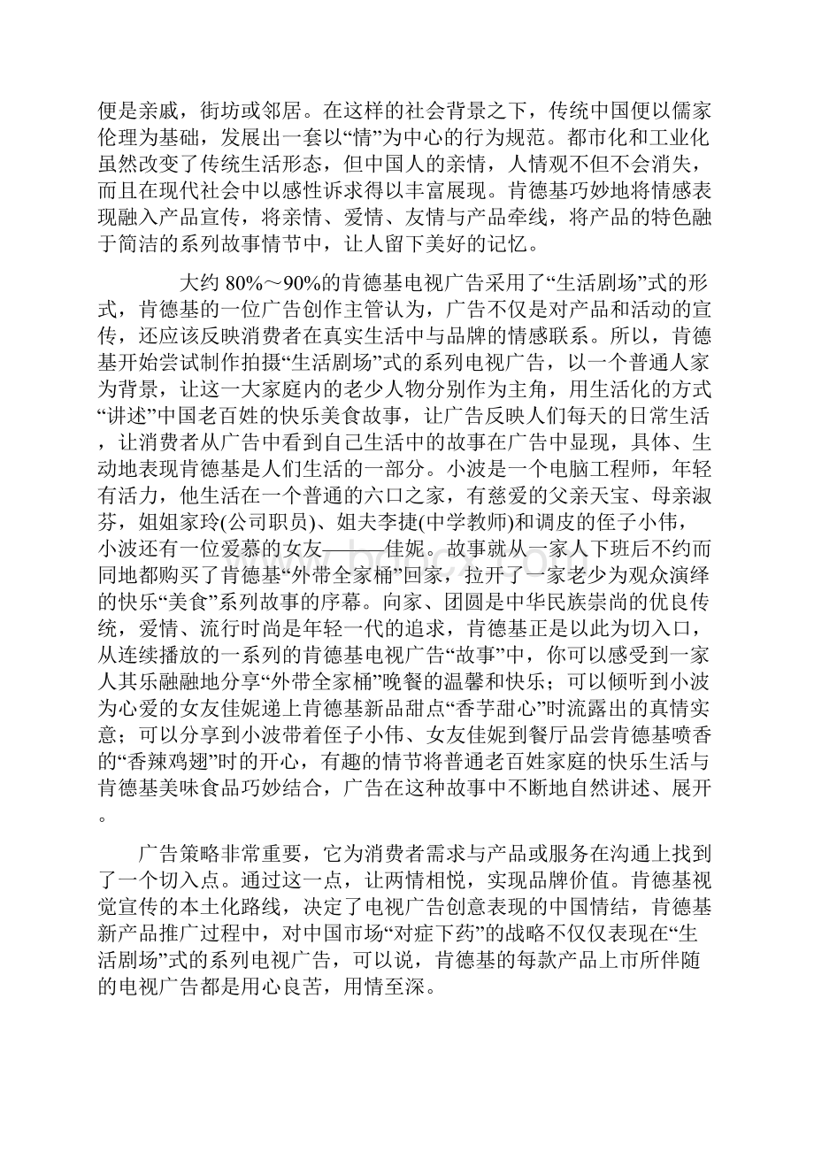 产品策略案例分析.docx_第3页