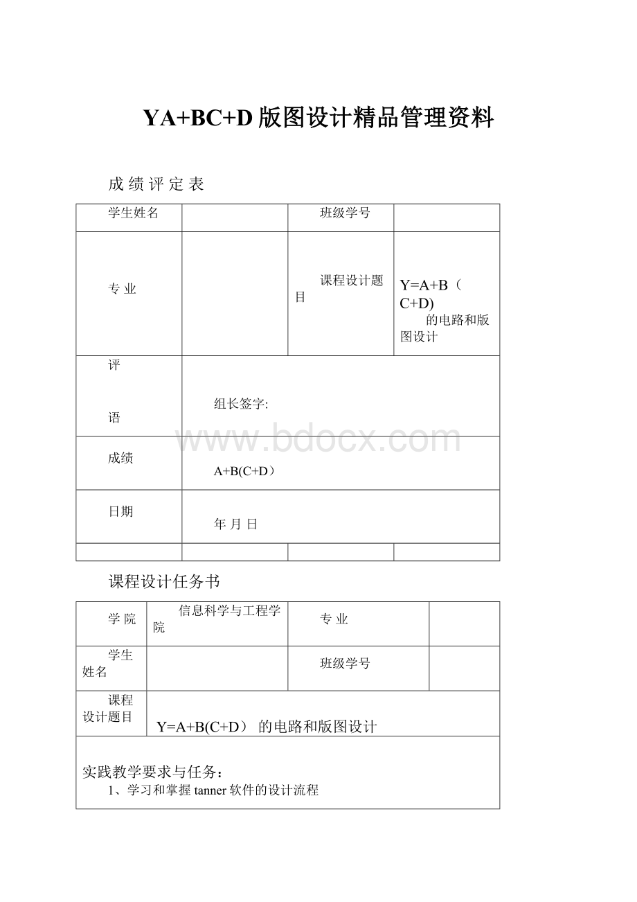 YA+BC+D版图设计精品管理资料Word文件下载.docx