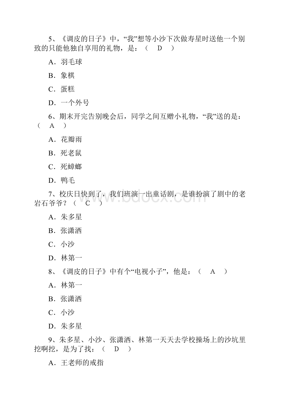 调皮的日子阅读考级题Word文档下载推荐.docx_第2页