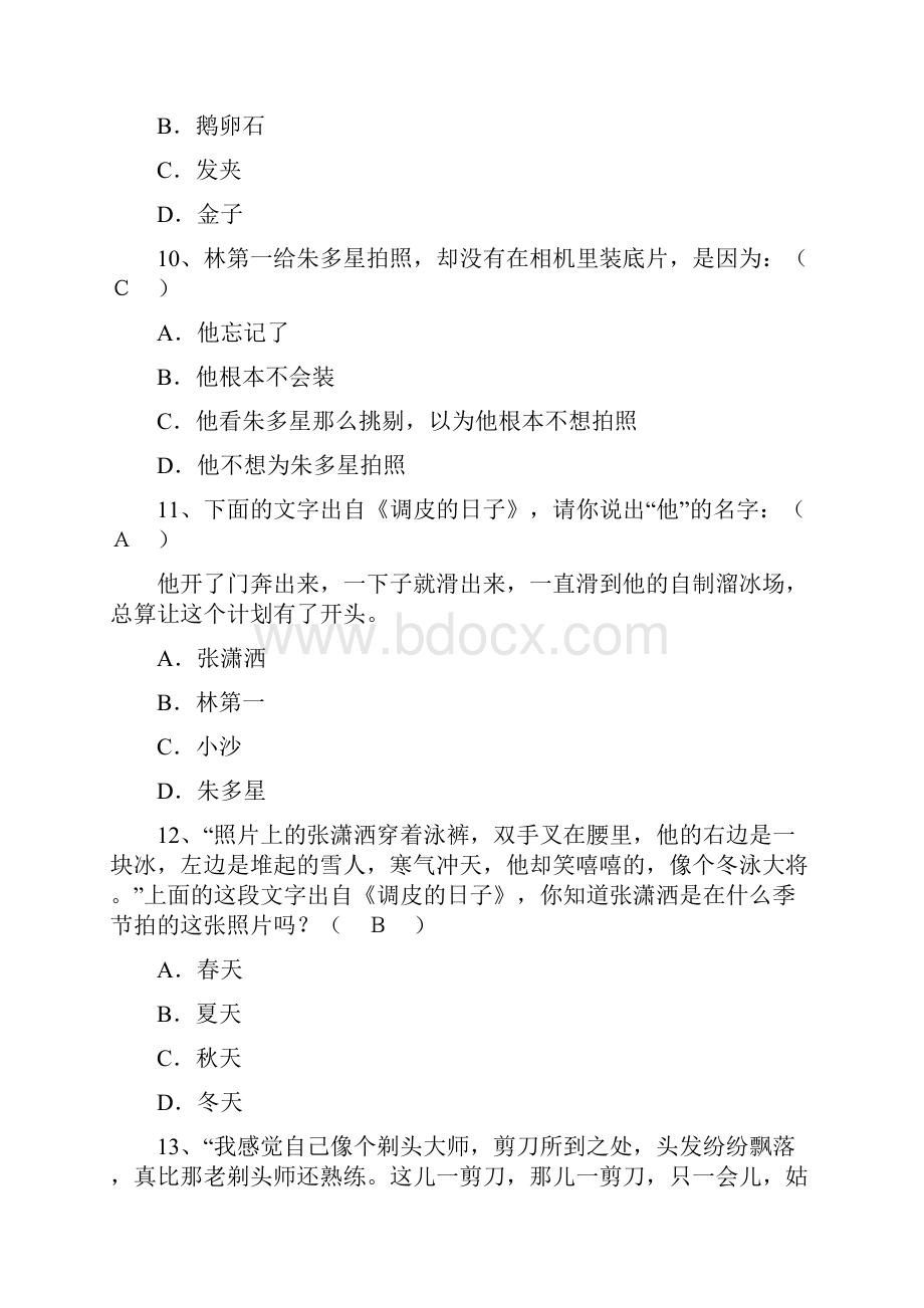 调皮的日子阅读考级题Word文档下载推荐.docx_第3页