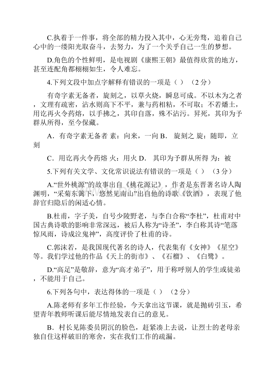 江苏省宜兴市周铁学区届九年级语文下学期第一次月考试题Word格式文档下载.docx_第2页