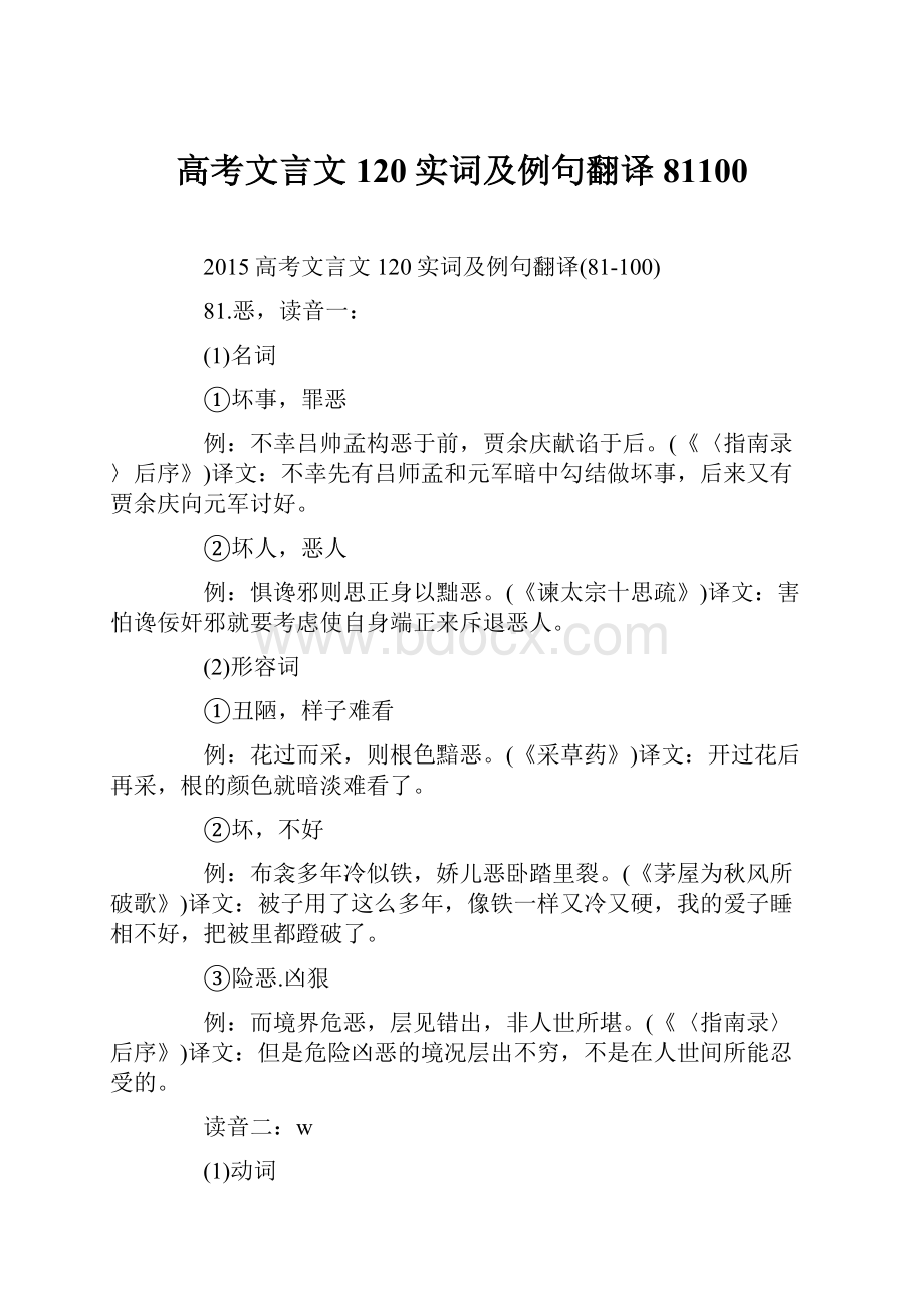 高考文言文120实词及例句翻译81100.docx_第1页