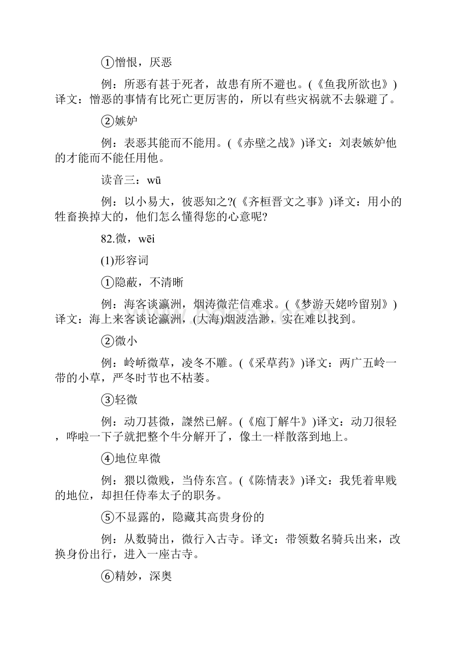 高考文言文120实词及例句翻译81100.docx_第2页