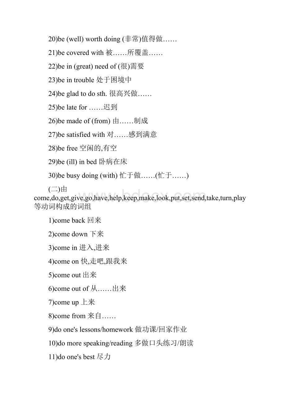 英语常用词组大全经典珍藏版.docx_第2页