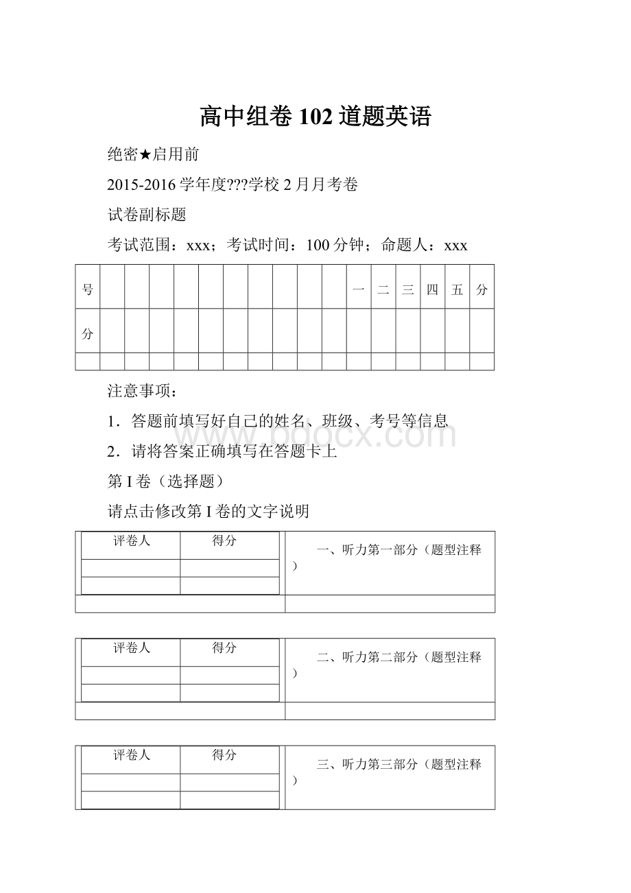 高中组卷102道题英语.docx_第1页