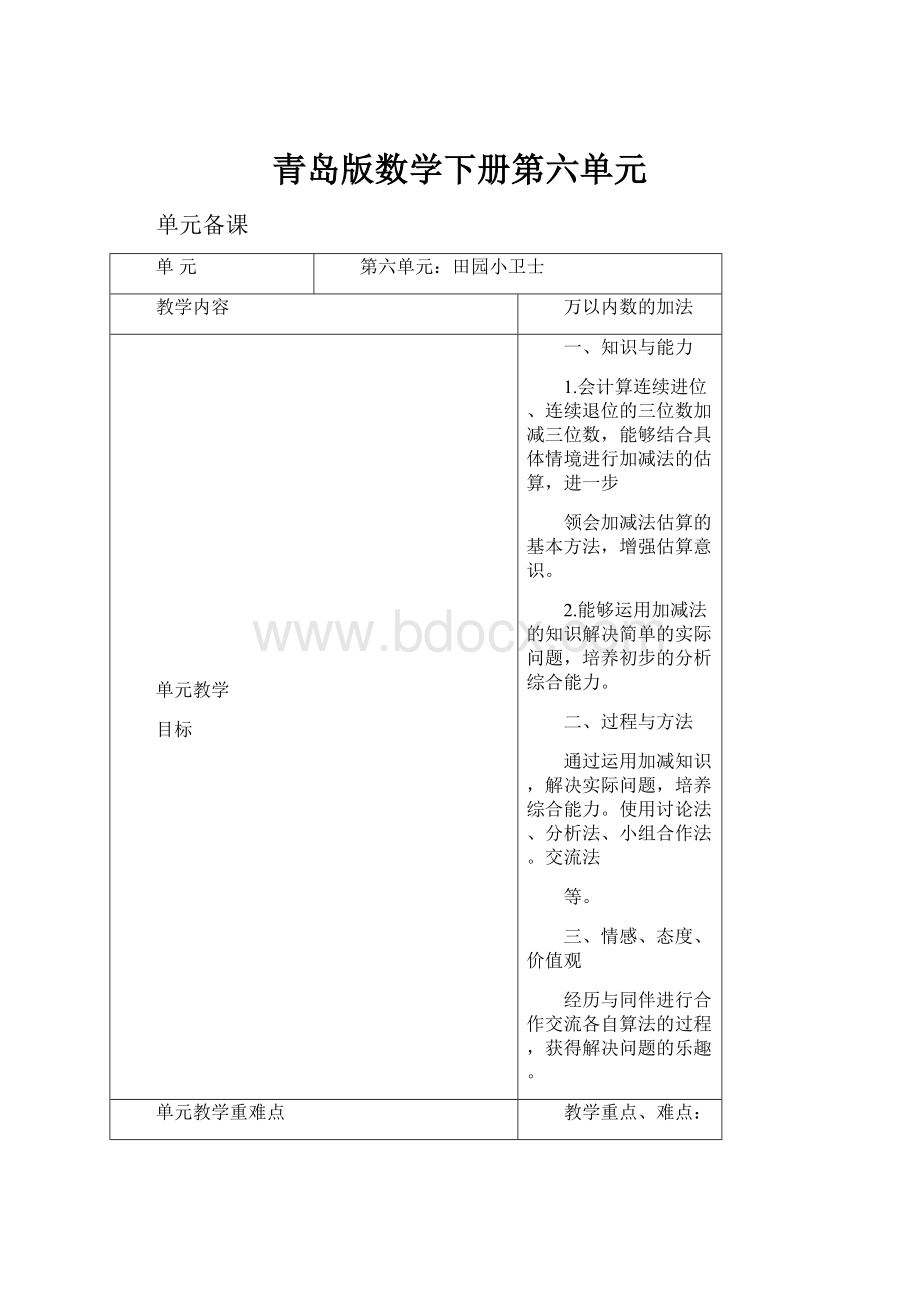 青岛版数学下册第六单元Word下载.docx_第1页