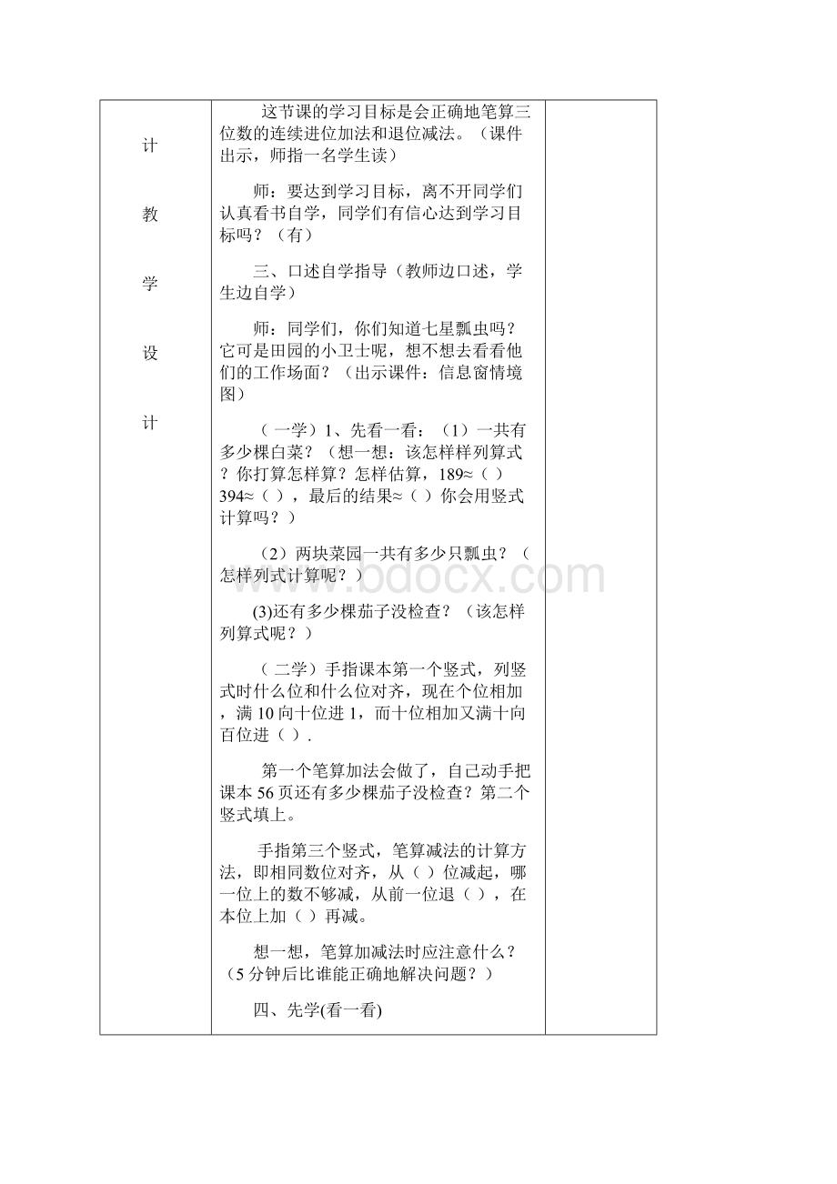 青岛版数学下册第六单元Word下载.docx_第3页