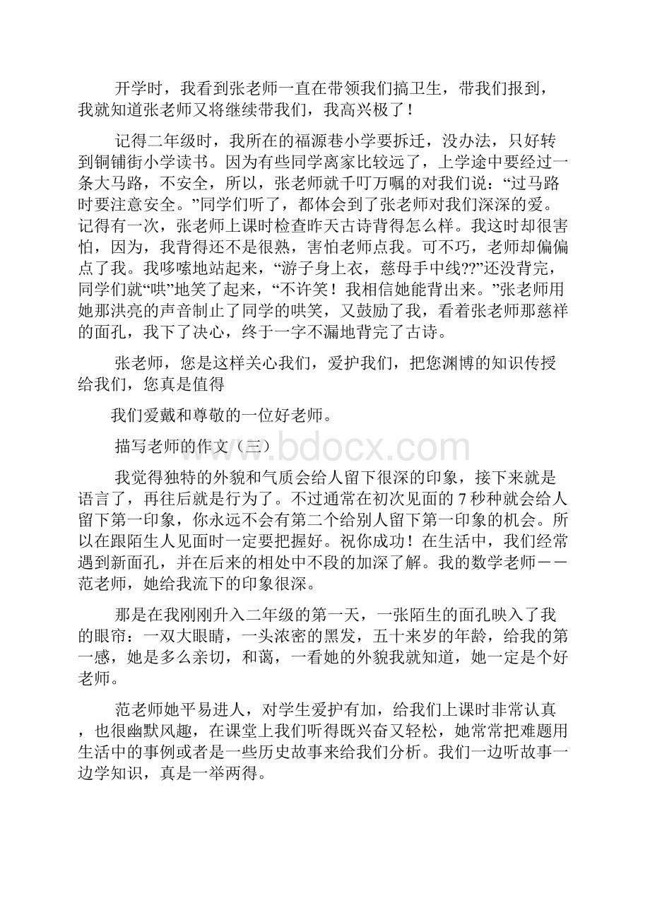 老师作文之的老师的作文怎么写Word格式.docx_第2页