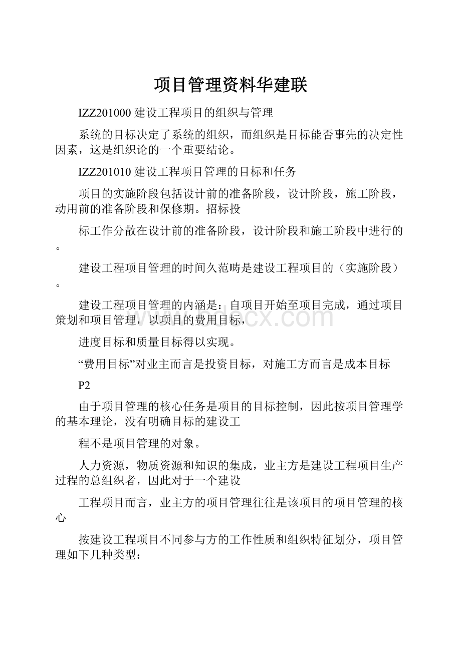 项目管理资料华建联文档格式.docx_第1页