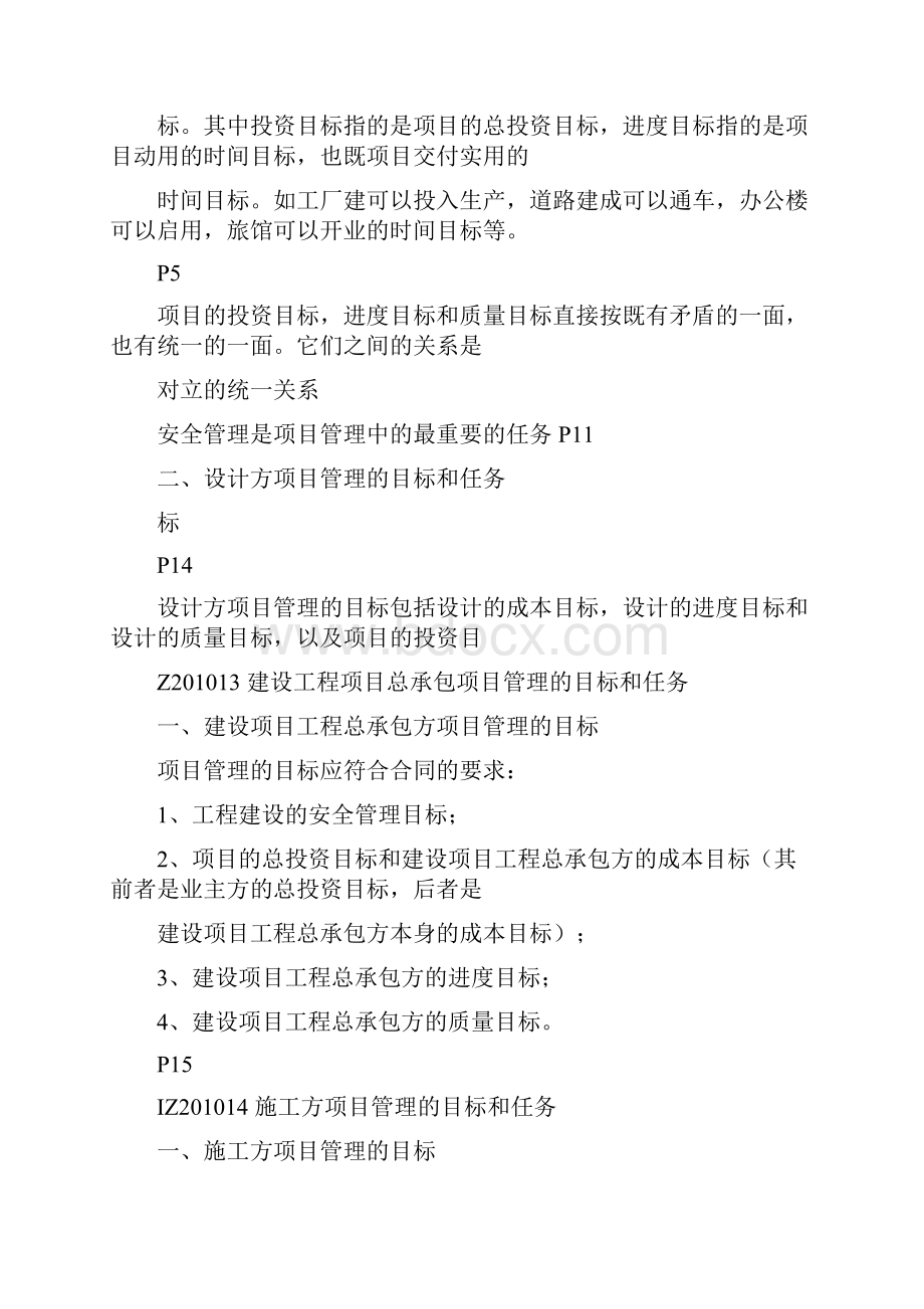 项目管理资料华建联文档格式.docx_第3页