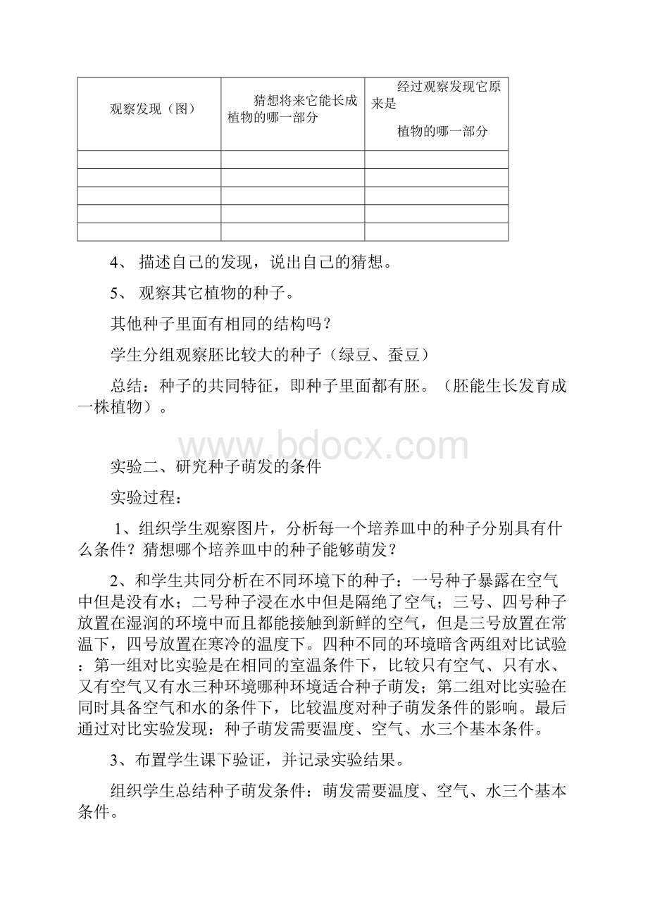 湘教版四年级下册科学分组实验教学教案.docx_第2页