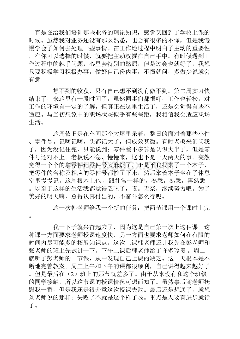 实习周记范文汇总8篇.docx_第3页