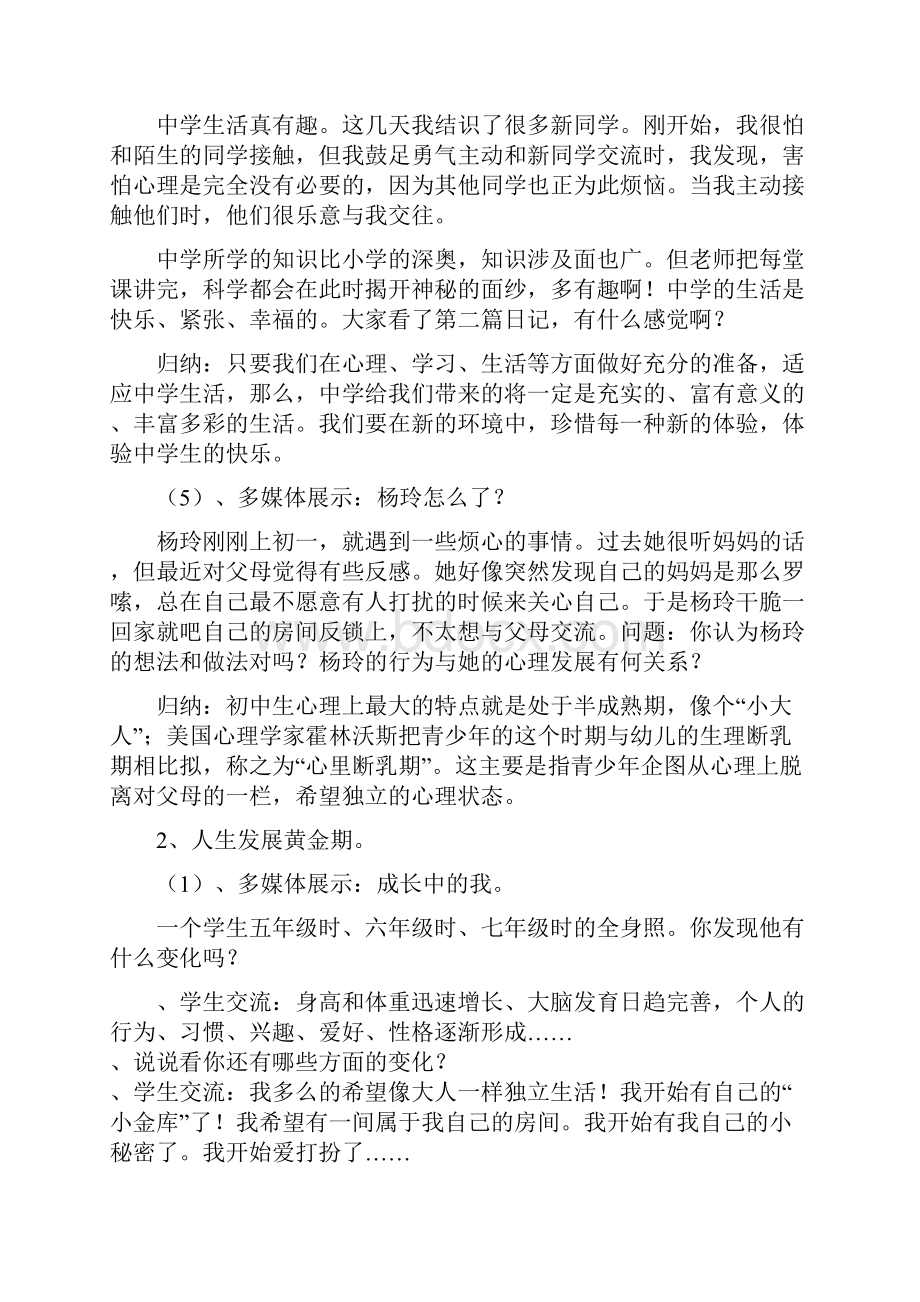 七年级政治上册第一单元第一节第二起跑线教案1湘教版道德与法治.docx_第3页