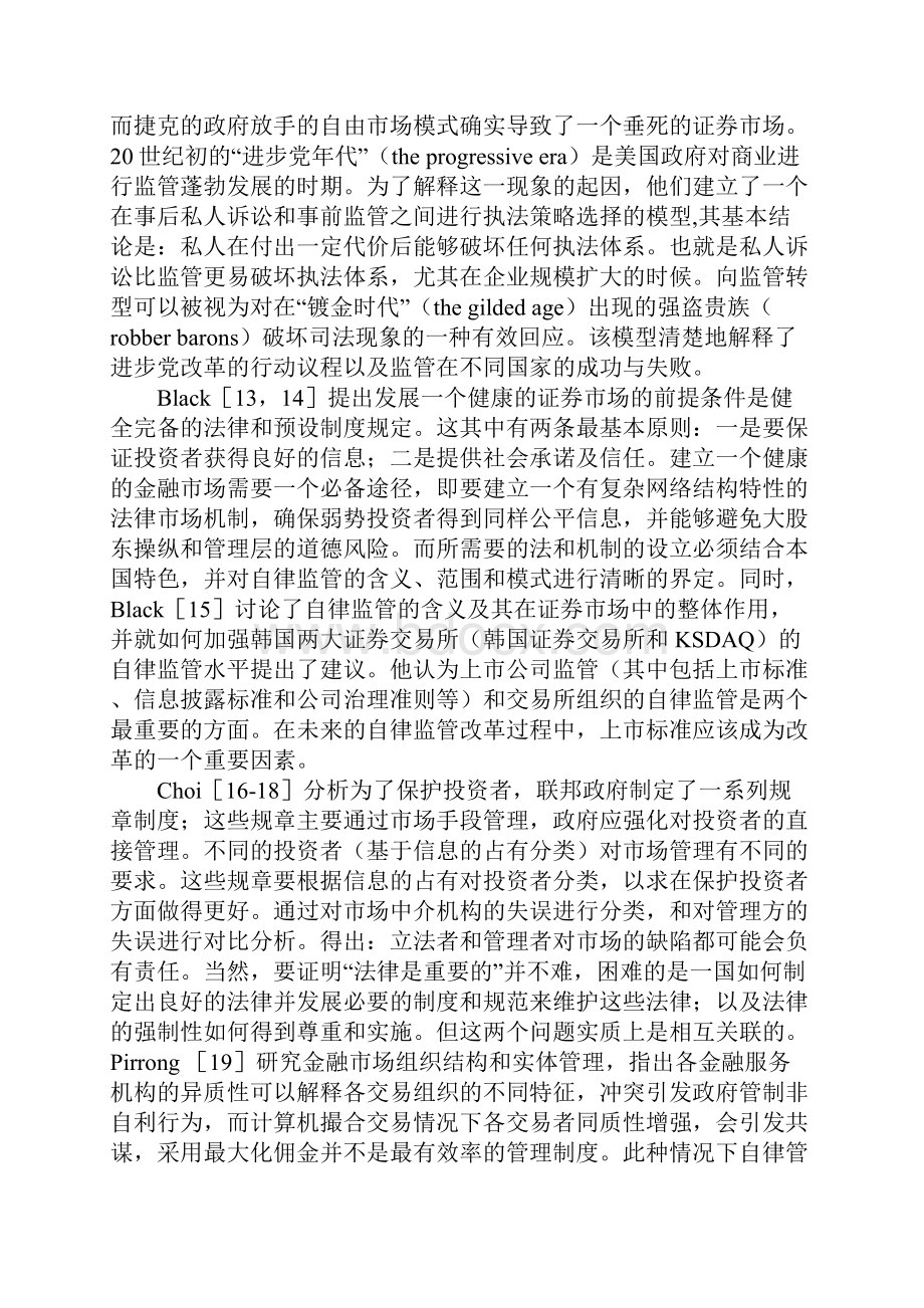 期货市场的法律规制政府监管与市场自律Word文档下载推荐.docx_第3页