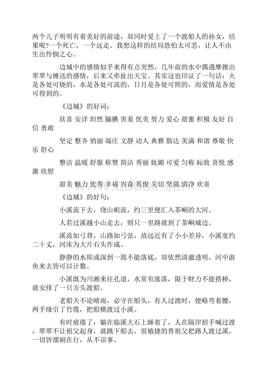 《边城》读书笔记15篇文档格式.docx_第2页