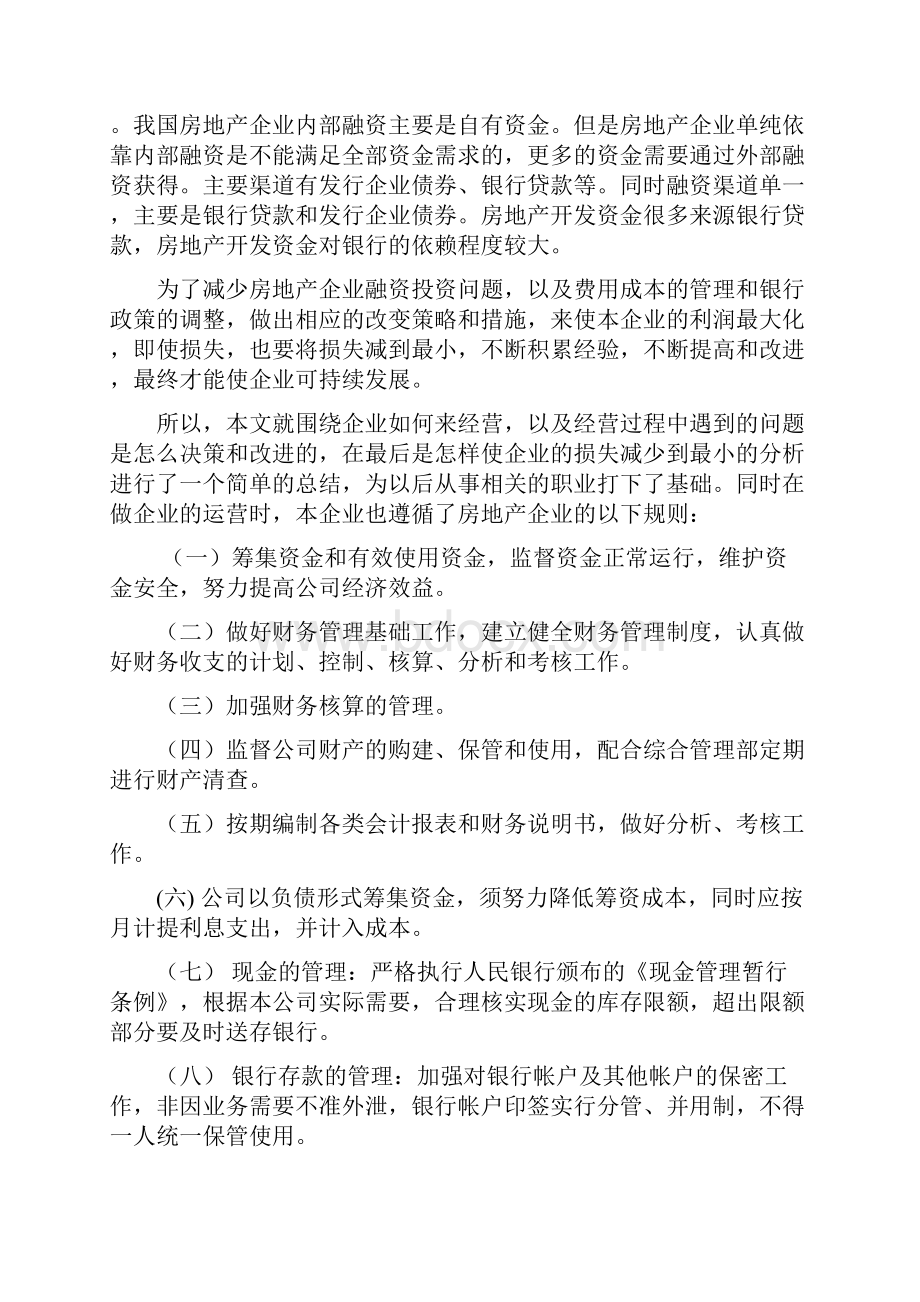 商业银行模拟实训报告万科地产Word文档格式.docx_第2页