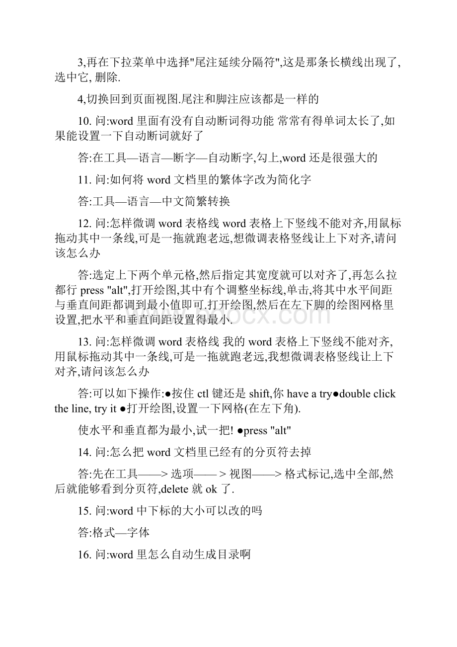 OFFICEwordexcelppt常见问题解决及快捷键大全.docx_第3页