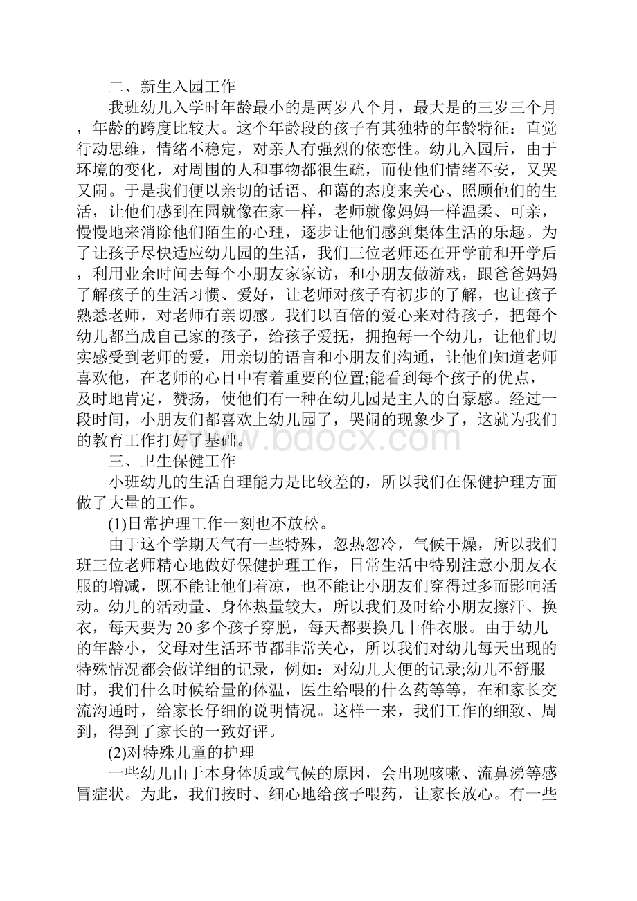 版小班上学期工作总结.docx_第2页